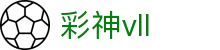 彩神vll官网-追求健康,你我一起成长"